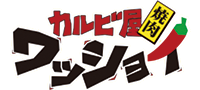 カルビ屋ワッショイ